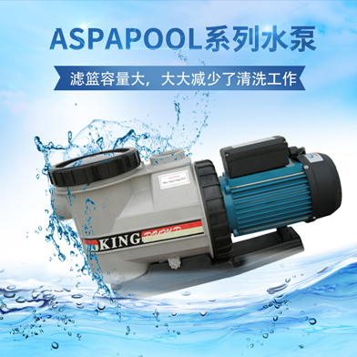 溫泉泳池循環水處理設備：ASPAPOOL系列水泵(外散熱）